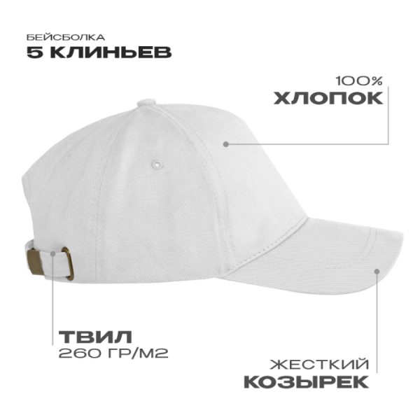 Бейсболка STAN 5 клиньев хлопок, 260, 112, Белый Бейсболка STAN 5 клиньев хлопок, 260, 112, Белый