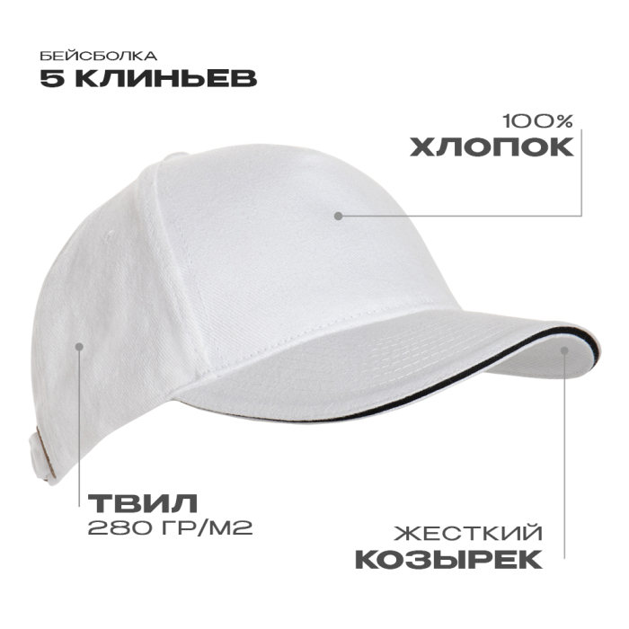 Бейсболка с кантом STAN 5 клиньев хлопок 280, 11K