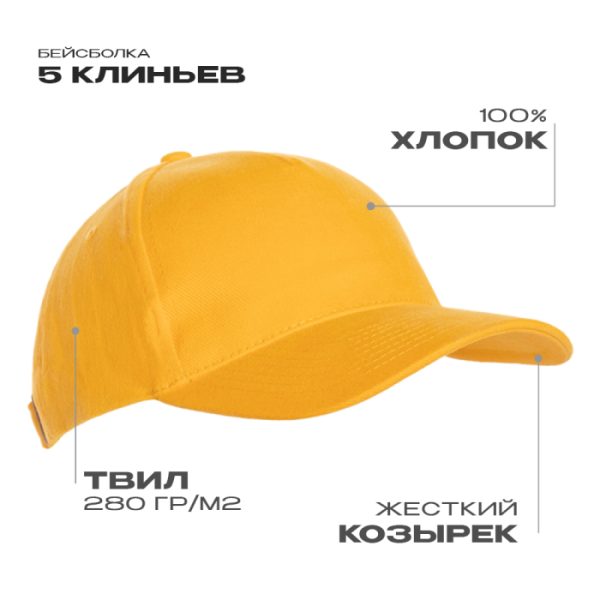 Бейсболка STAN 5 клиньев хлопок 280, 03, Жёлтый Бейсболка STAN 5 клиньев хлопок 280, 03, Жёлтый