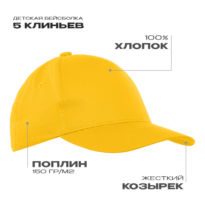 Бейсболка детская STAN 5 клиньев хлопок 150, 10J