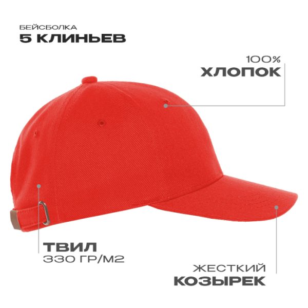 Бейсболка STAN 5 клиньев хлопок 330, 01, Красный