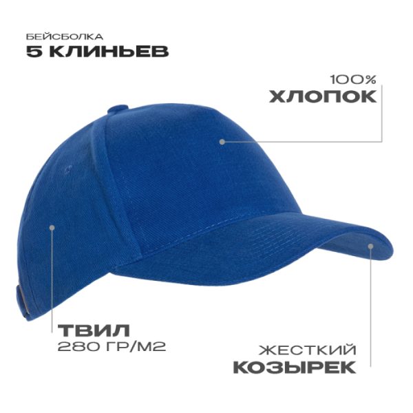 Бейсболка STAN 5 клиньев хлопок 280, 11, Синий