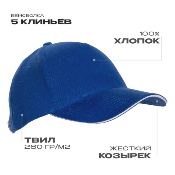 Бейсболка с кантом STAN 5 клиньев хлопок 280, 11K, Синий
