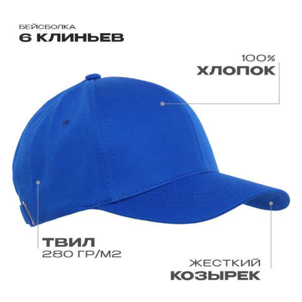 Бейсболка STAN 6 клиньев хлопок 280, 07, Синий Бейсболка STAN 6 клиньев хлопок 280, 07, Синий
