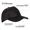 Бейсболка STAN 5 клиньев полиэстер 150, 10P, Чёрный