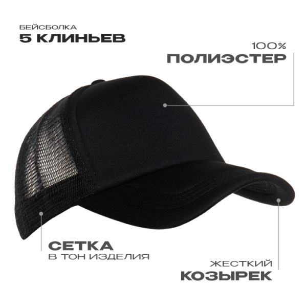 Бейсболка с сеткой STAN полиэстер, 33, Чёрный Бейсболка с сеткой STAN полиэстер, 33, Чёрный