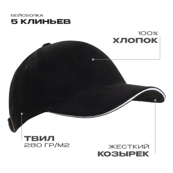 Бейсболка с кантом STAN 5 клиньев хлопок 280, 11K, Чёрный Бейсболка с кантом STAN 5 клиньев хлопок 280, 11K, Чёрный