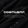 Куртка софтшелл мужская STAN 340, 71N, Чёрный