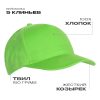 Бейсболка STAN 5 клиньев хлопок 150, 10L, Ярко-зелёный Бейсболка STAN 5 клиньев хлопок 150, 10L, Ярко-зелёный