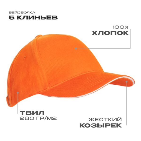 Бейсболка с кантом STAN 5 клиньев хлопок 280, 11K, Оранжевый