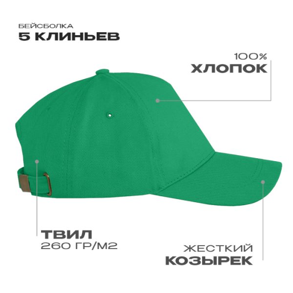 Бейсболка STAN 5 клиньев хлопок 260, 12, Зелёный