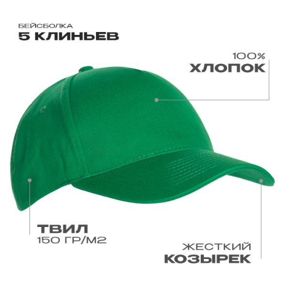 Бейсболка STAN 5 клиньев хлопок 150, 10L, Зелёный Бейсболка STAN 5 клиньев хлопок 150, 10L, Зелёный