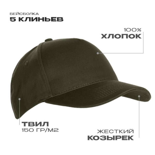 Бейсболка STAN 5 клиньев хлопок 150, 10L, Оливковый хаки Бейсболка STAN 5 клиньев хлопок 150, 10L, Оливковый хаки