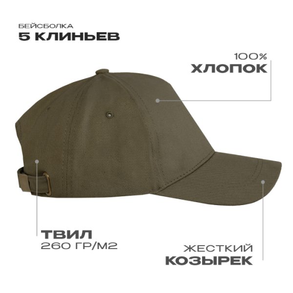 Бейсболка 5 клиньев хлопок 260, Оливковый хаки