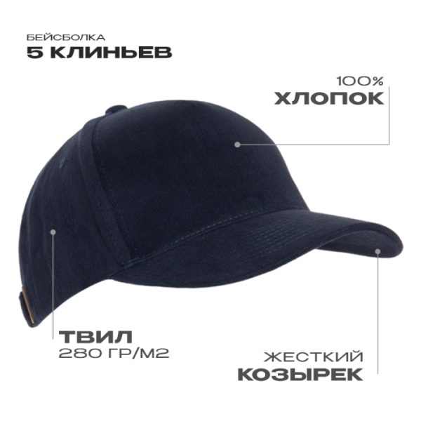 Бейсболка STAN 5 клиньев хлопок 280, 03, Тёмно-синий Бейсболка STAN 5 клиньев хлопок 280, 03, Тёмно-синий