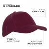 Бейсболка STAN 5 клиньев хлопок 280, 03, Бордовый
