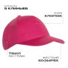 Бейсболка STAN 5 клиньев хлопок 150, 10L, Ярко-розовый Бейсболка STAN 5 клиньев хлопок 150, 10L, Ярко-розовый