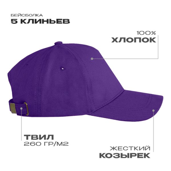 Бейсболка STAN 5 клиньев хлопок, 260, 112, Фиолетовый