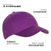 Бейсболка STAN 5 клиньев хлопок 150, 10L, Фиолетовый