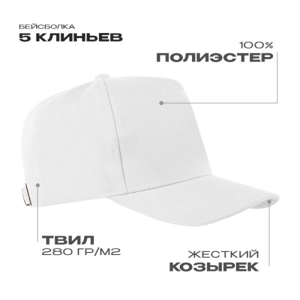 Бейсболка STAN 5 клиньев полиэстер 280, 20