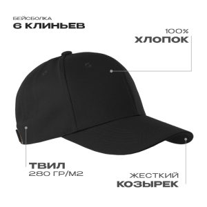 Бейсболка STAN 6 клиньев хлопок 280, 21